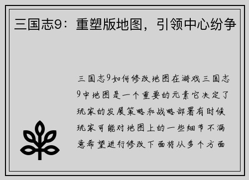三国志9：重塑版地图，引领中心纷争