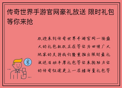 传奇世界手游官网豪礼放送 限时礼包等你来抢