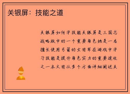 关银屏：技能之道