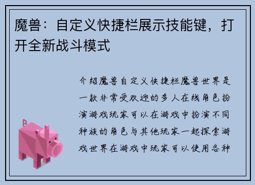 魔兽：自定义快捷栏展示技能键，打开全新战斗模式